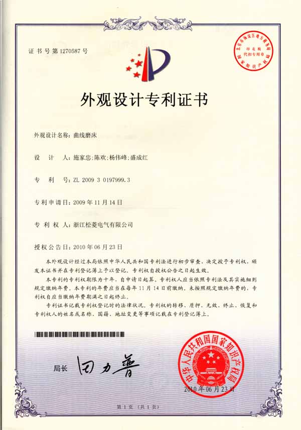 外观专利-曲线磨床外观