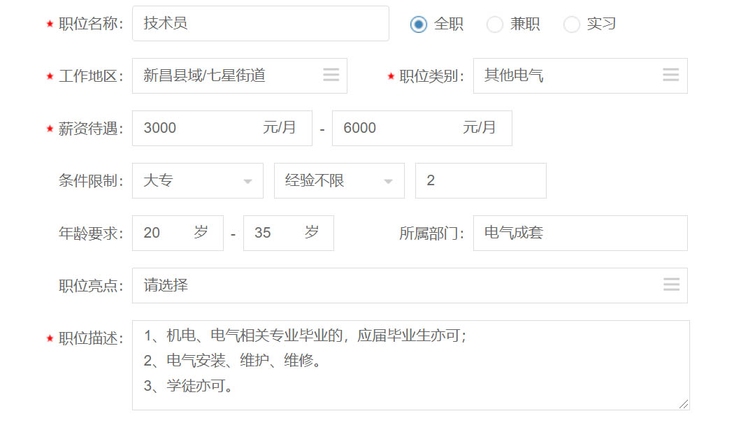 招聘技术员