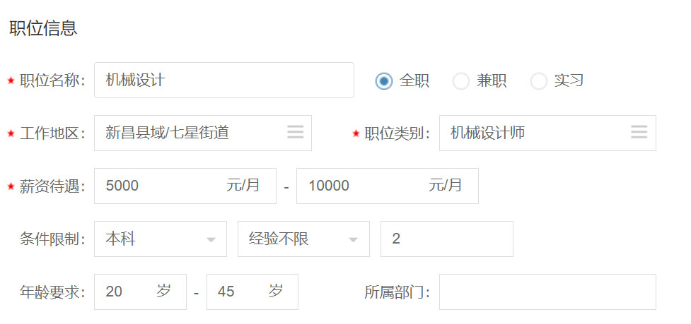 招聘机械设计