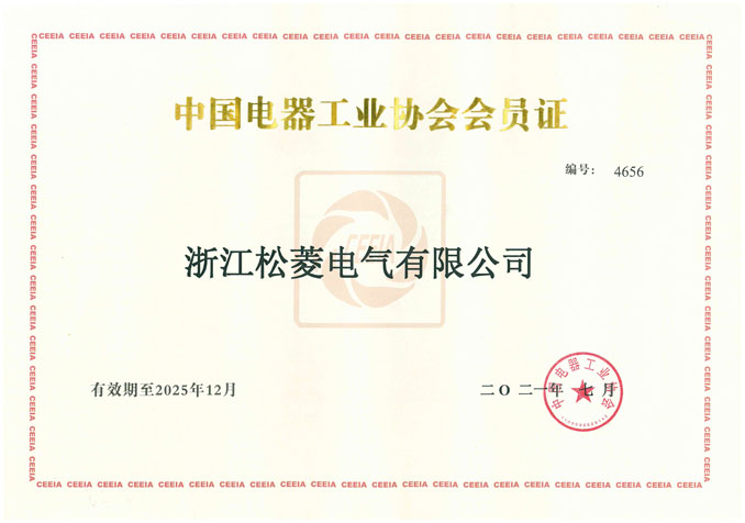 中国电器工业协会会员证