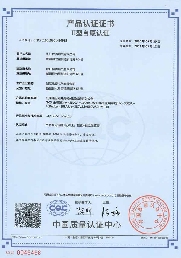 GCS 2500A-1000A 